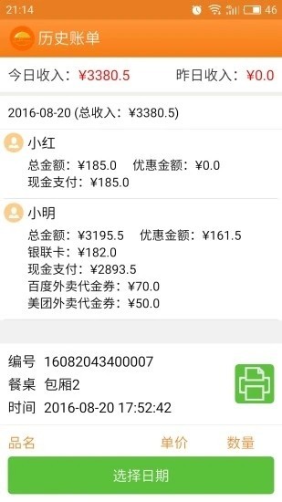 乐点无线点菜系统手机最新版(2)