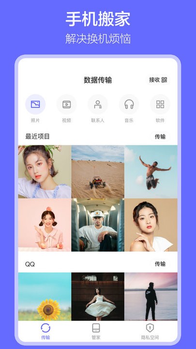 软件搬家免费版图2