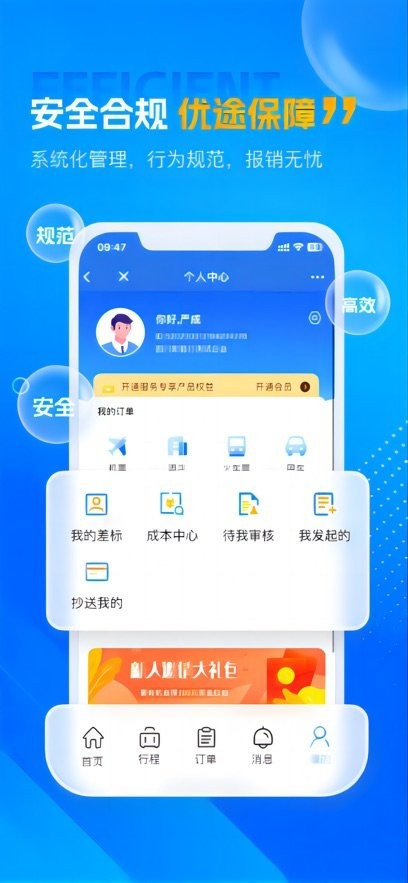 优途商旅官方最新版图1