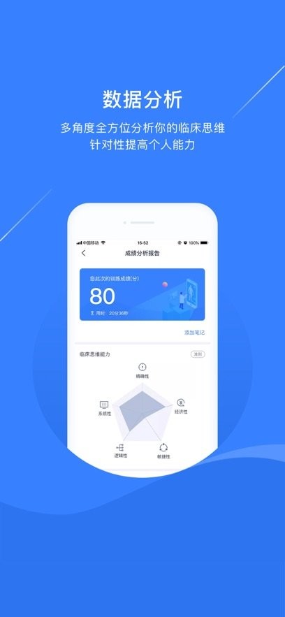 临床思维训练软件图1