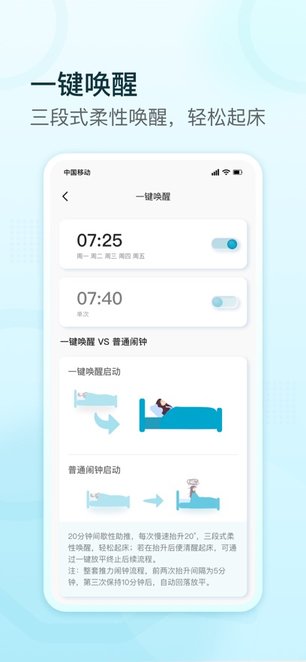 舒福德智能床软件直装版图2