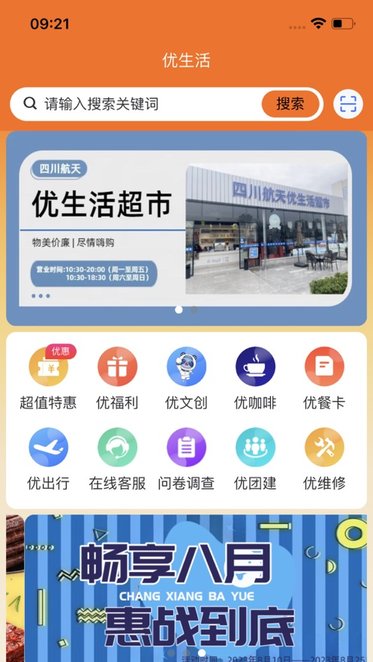 航天优生活免费版图1