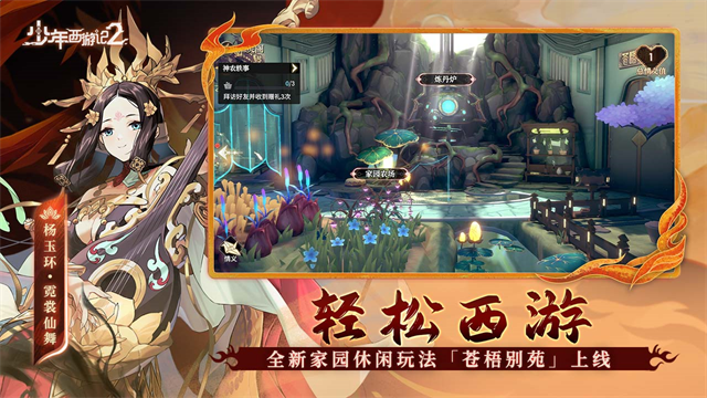 少年西游记2汉化版(1)