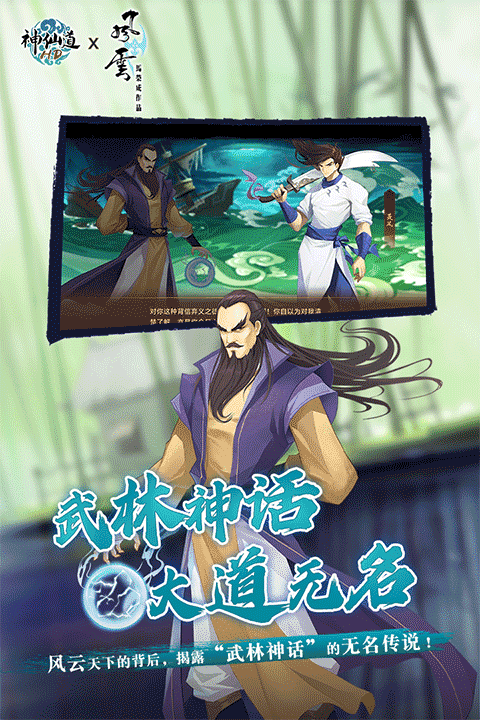 神仙道游戏官方最新版截图2