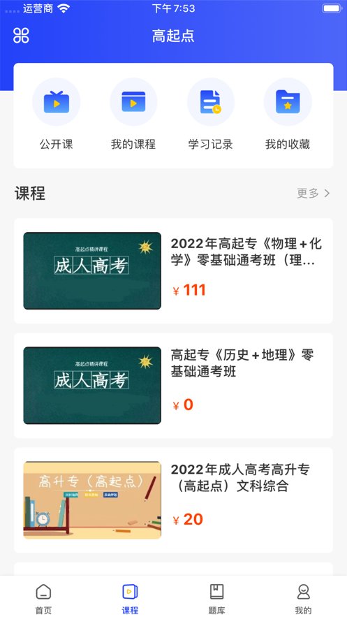 职成课堂无广告版图2