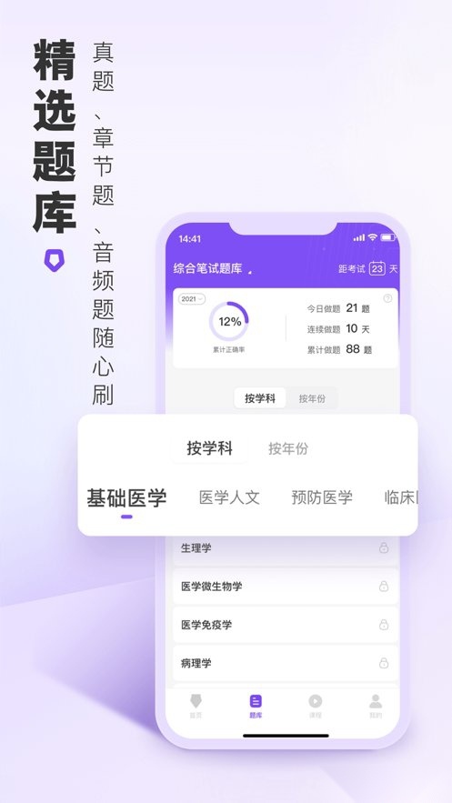 丁香医考安卓免费版图2
