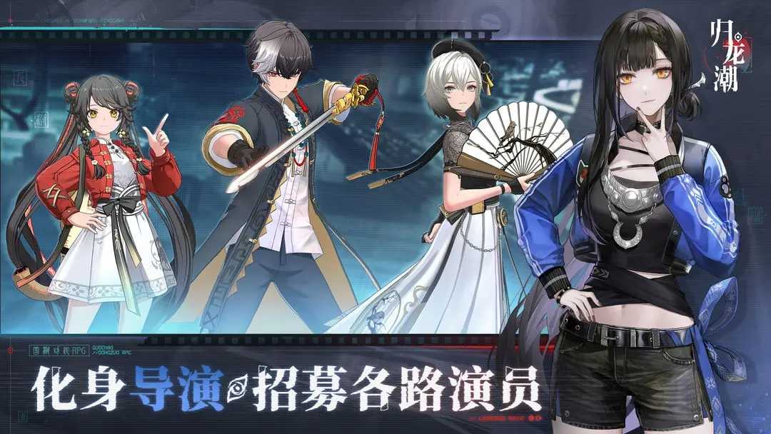 归龙潮手机版5