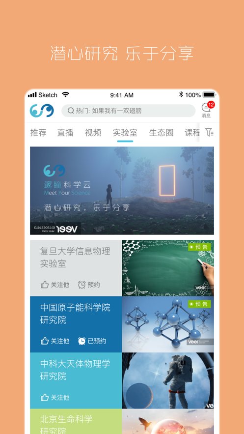 邃瞳科学云官方最新版图3