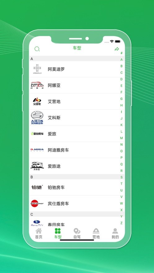今日房车手机版图3