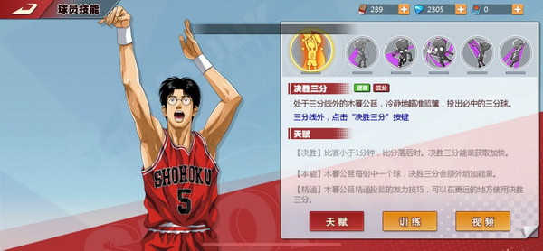 灌篮高手手机版图2