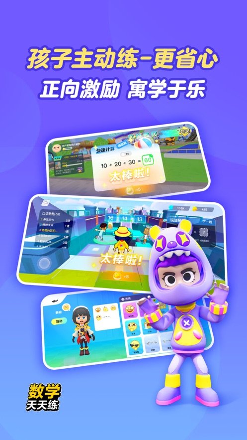 数学天天练安卓版(2)