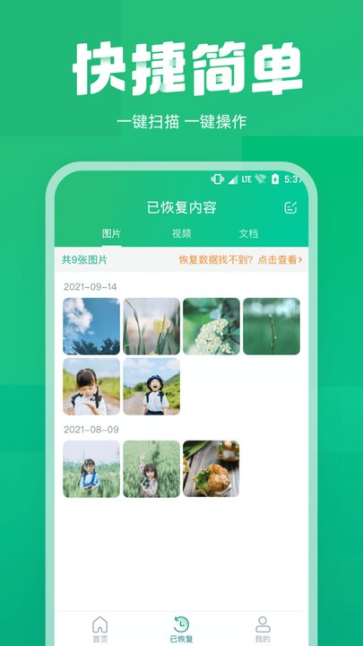照片误删恢复软件官方版图3