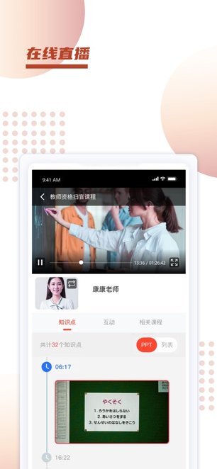 新诚课堂手机版图1