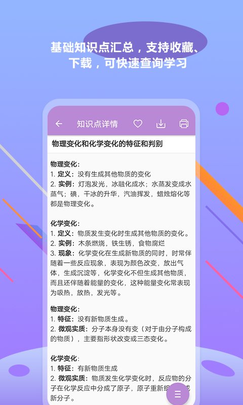 中考化学通软件通用版图1