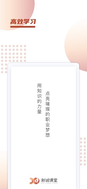 新诚课堂手机版图3