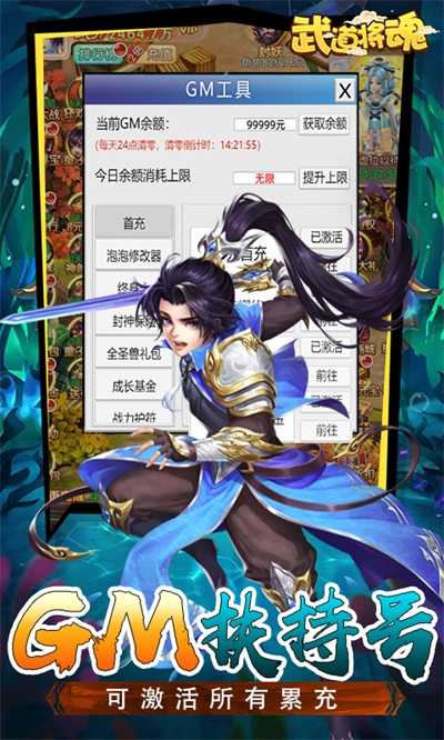 武道将魂5