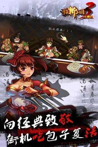 狂斩三国31