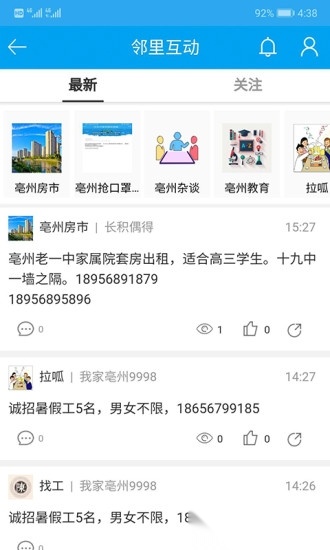 我家亳州客户端手机正版图3