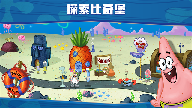 海绵宝宝大闹蟹堡王手机版(4)