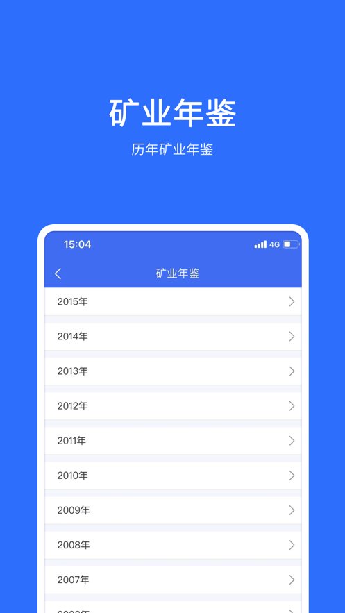 地质云手机最新版图2