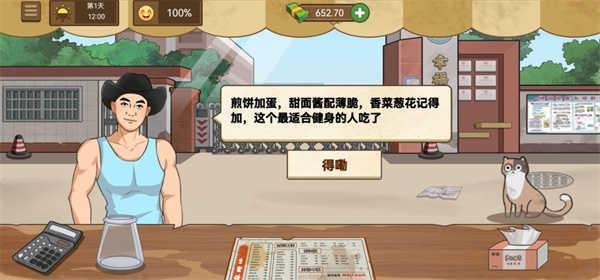 我的美味煎饼摊(2)