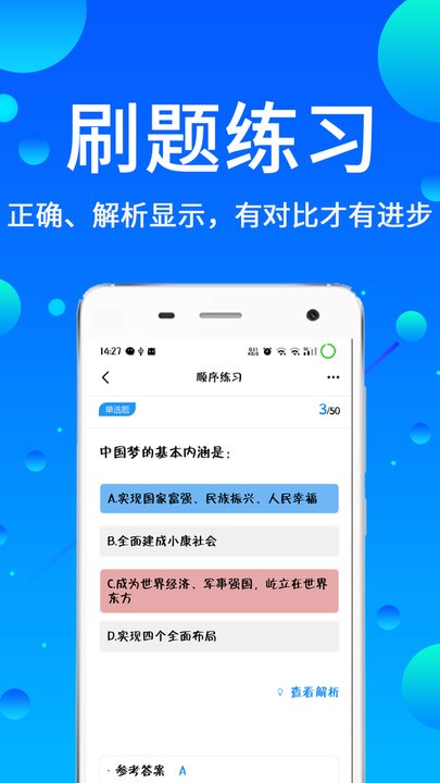 辅警题库软件图1