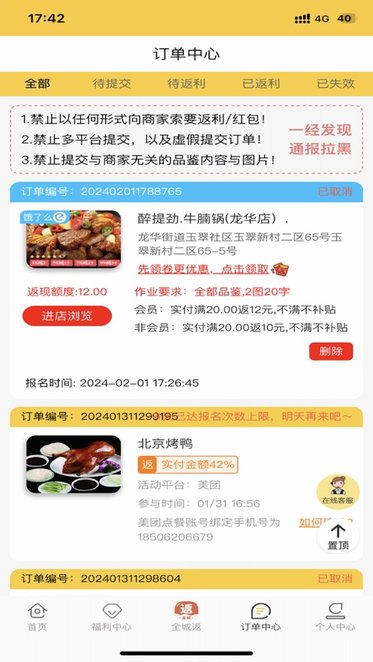 嗨皮霸王餐