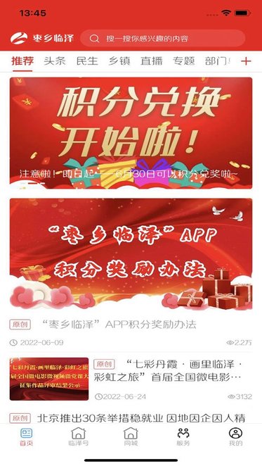 枣乡临泽手机版