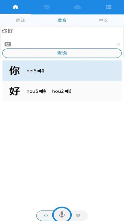 粤语说