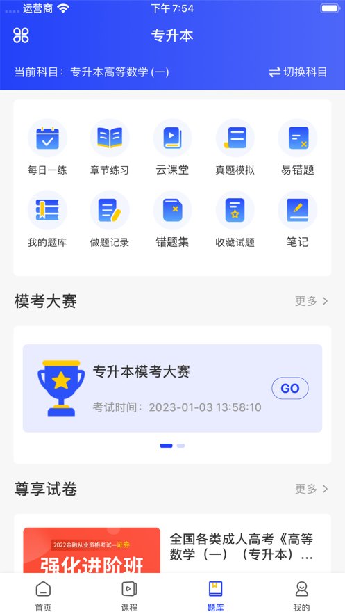 职成课堂无广告版图3