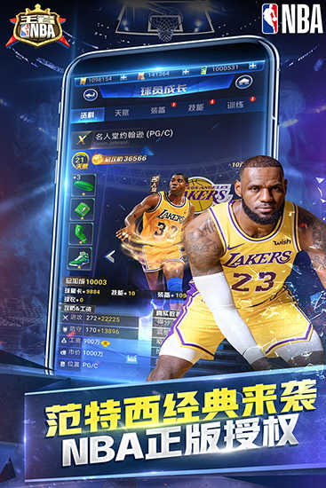 王者NBA游戏正版图1
