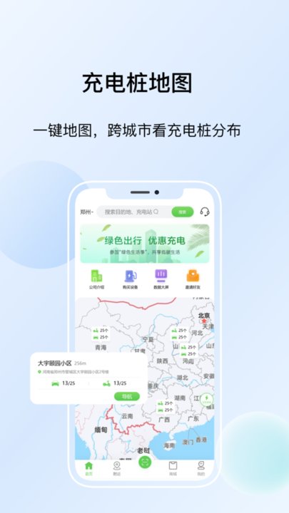 浙江众充软件手机正版图1