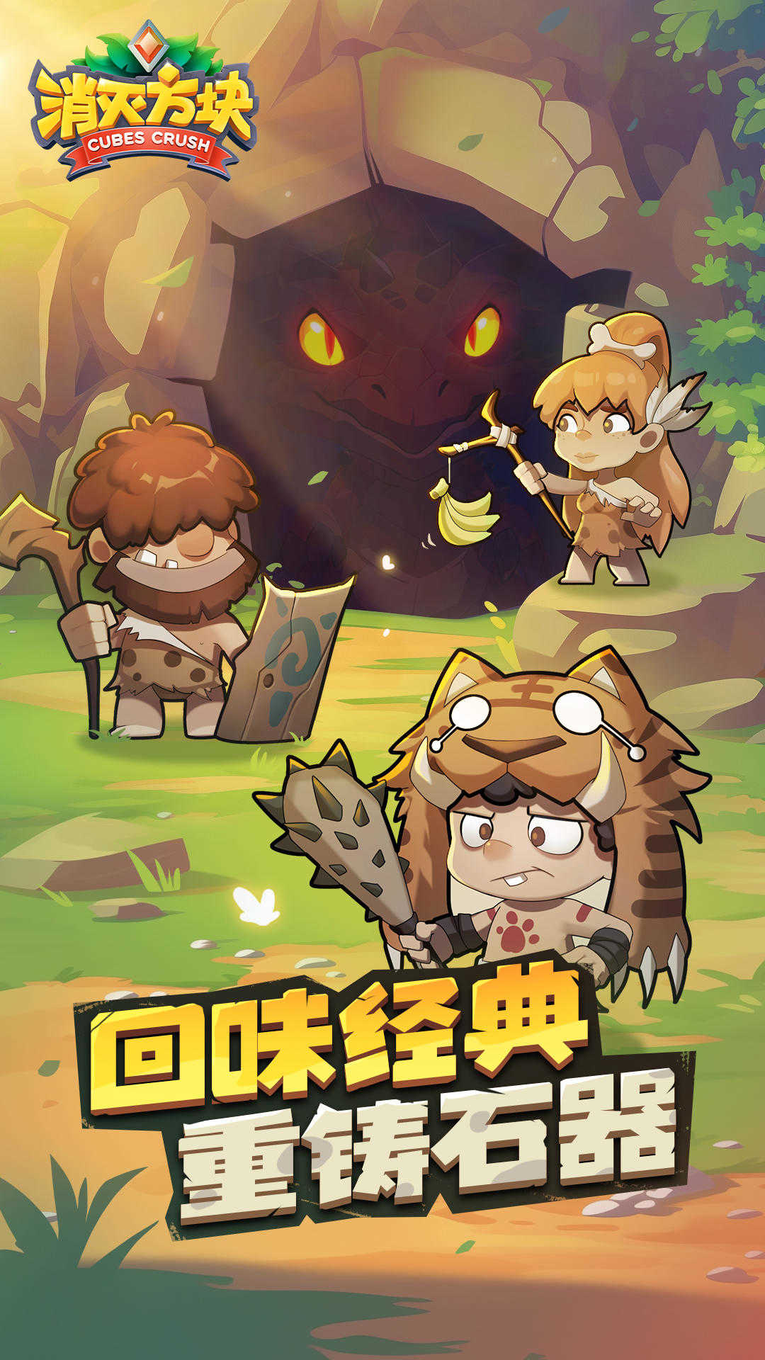 消灭方块游戏无广告版截图2