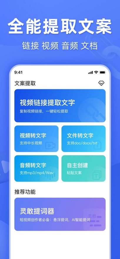 灵敢文案提取