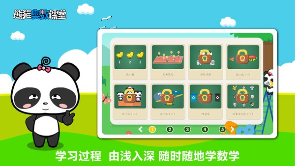 熊猫奥数最新版图2