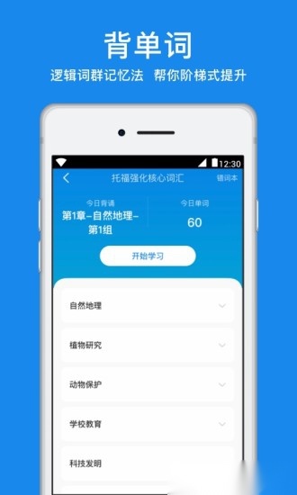 学为贵托福客户端(2)
