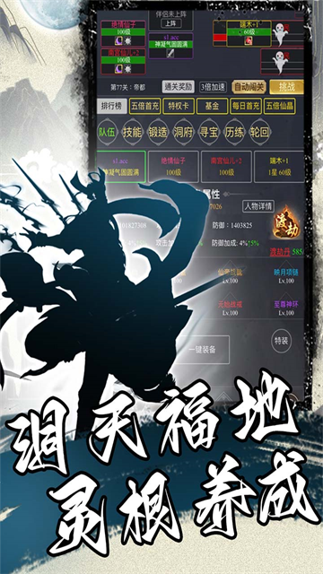 混沌挂机安卓免费版截图2