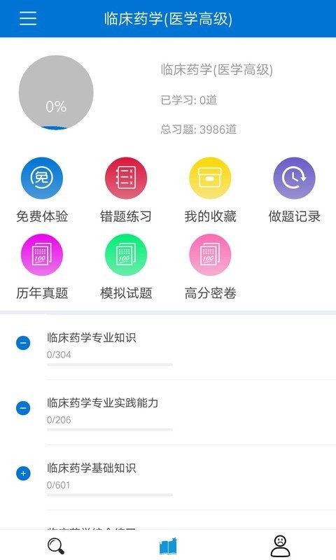 搜题宝免费版图2