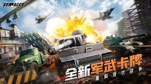 战争公约游戏官方版图2