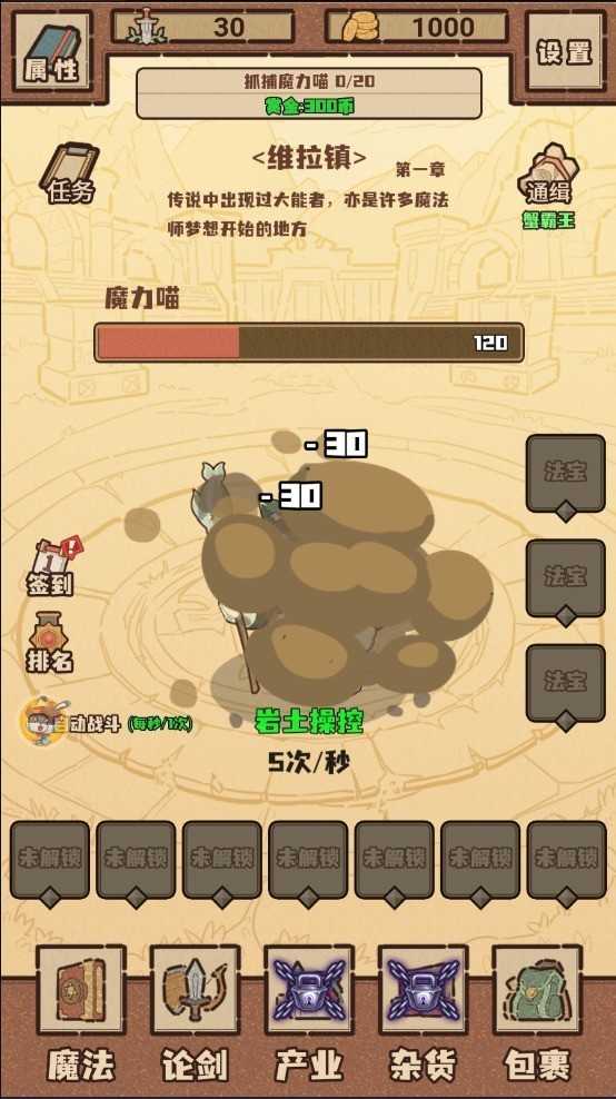 江湖小世界图3