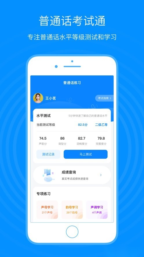 普通话考试通(1)