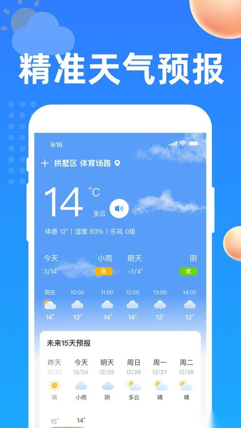 即时天气图1