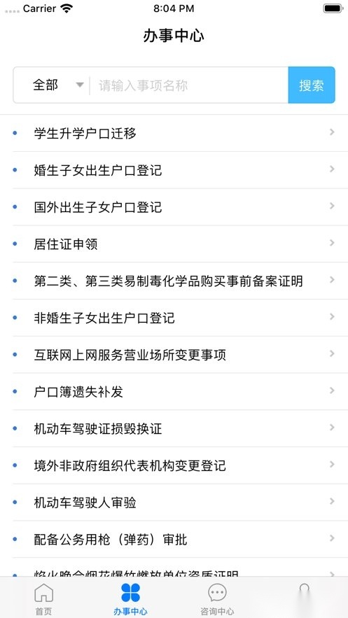 宁警通