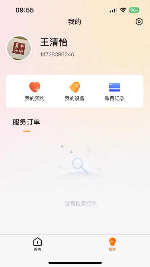 智慧养老家属端