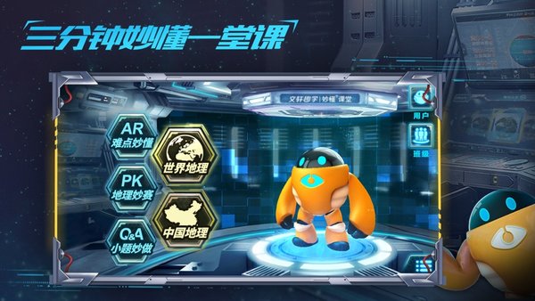 妙懂初中地理软件免费版图1