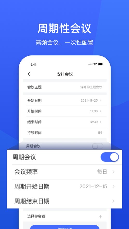 绚星会议安卓官方版图1