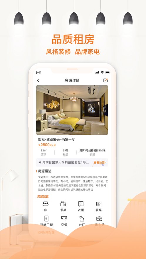 迎客租房安卓直装版图1