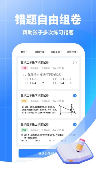 试卷猫手机版图3