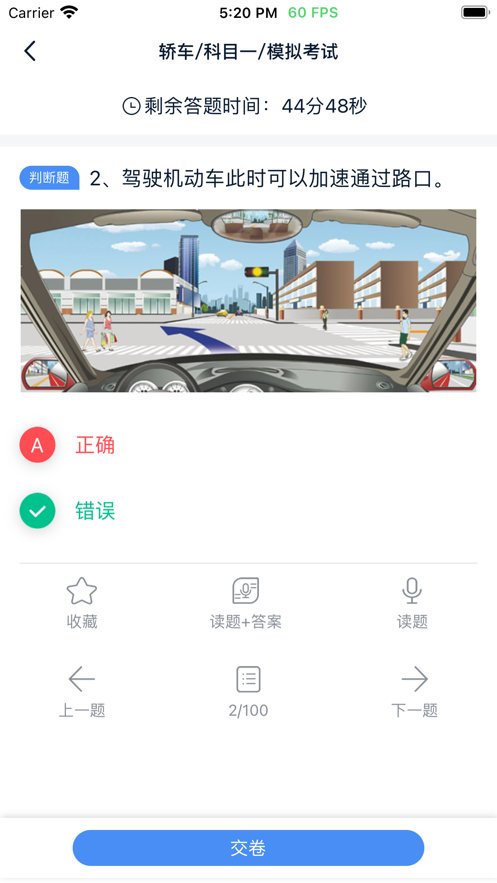 速达驾考正版图2