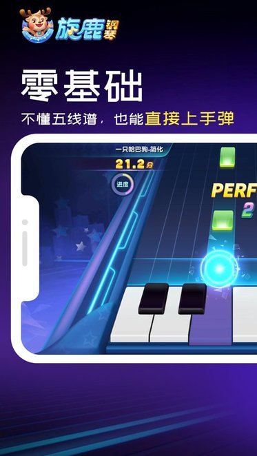 旋鹿钢琴最新免费版图1